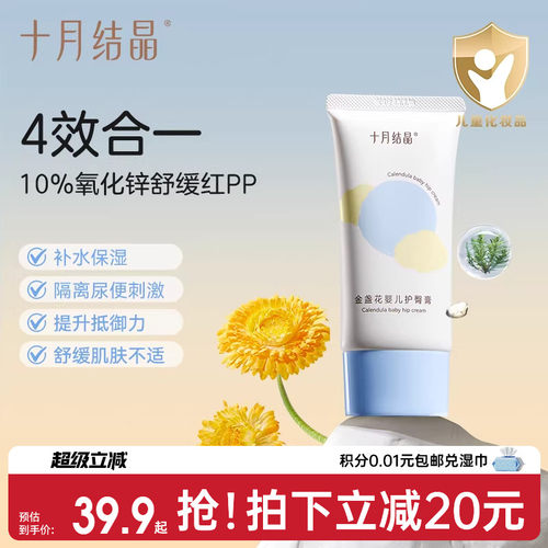 十月结晶护臀膏新生儿红pp舒润