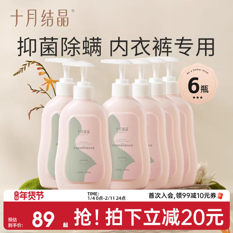 十月结晶内裤专用洗衣液去血渍女士抑菌除螨孕妇内衣裤洗衣液囤货,洗护清洁剂/卫生巾/纸/香薰,内衣洗衣液,淘宝优惠券,粉丝福利购,淘宝优惠卷