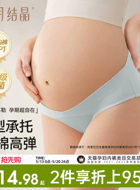 十月结晶孕妇内裤女怀孕早期中晚期产后月子纯棉底裆低腰抑菌短裤