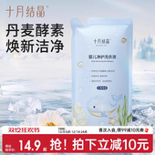 十月结晶婴儿洗衣液新生宝宝儿童衣物专用酵素抑菌除螨亲肤洗调剂