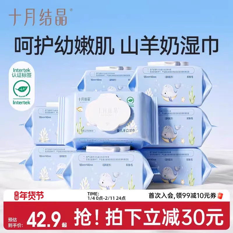 十月结晶山羊奶婴幼儿湿巾纸巾宝宝手口屁湿巾80抽大包家庭实惠装,婴童用品,普通婴童湿巾,淘宝优惠券,粉丝福利购,淘宝优惠卷