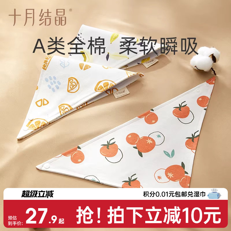 十月结晶婴儿口水巾宝宝三角巾纯棉围嘴初生新生儿男女3条装春秋