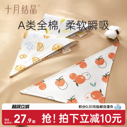 十月结晶婴儿三角巾宝宝