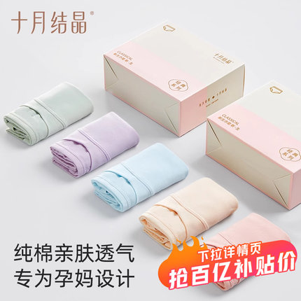 【百亿补贴】十月结晶孕妇内裤女怀孕早期中晚期纯棉低腰大码夏季