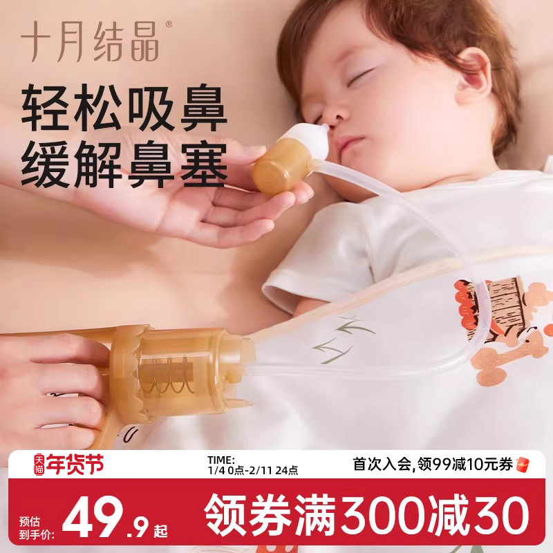 十月结晶宝宝吸鼻器婴儿新生掏鼻屎鼻涕鼻塞通鼻抽拉式清洁吸鼻器