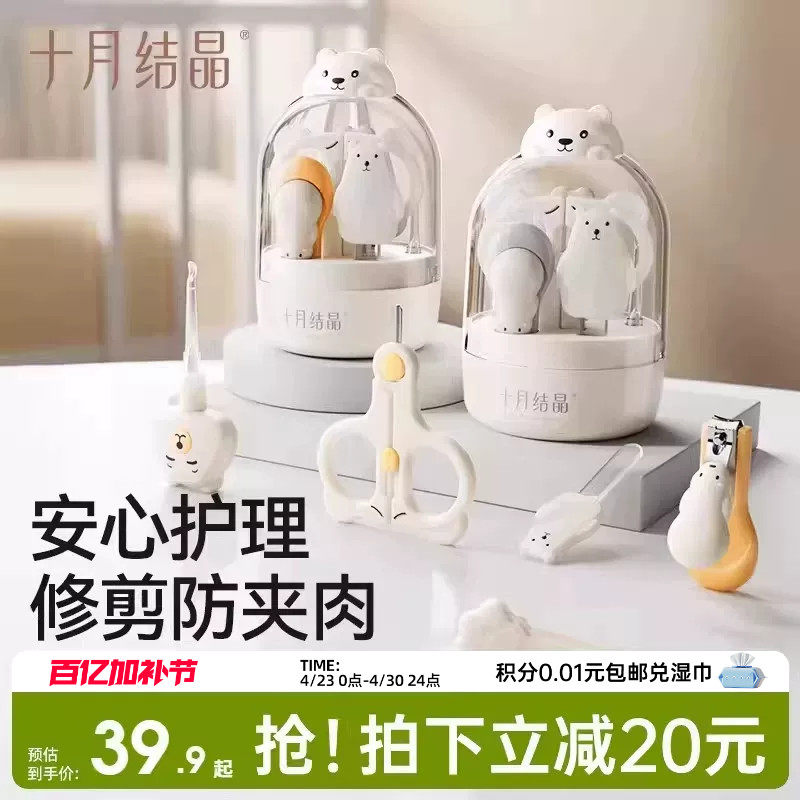 十月结晶婴儿指甲剪套装宝宝安全指甲刀新生专用儿童防夹肉指甲钳