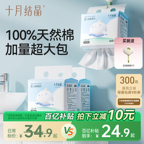 十月结晶嘟嘟婴儿棉柔巾提装