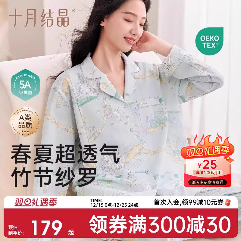 十月结晶纱罗月子服孕妇睡衣家居服产后坐月子抗菌轻薄透气冬季款