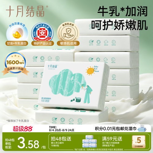 十月结晶婴儿云柔巾保湿乳霜纸