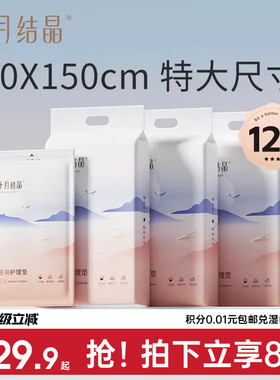 十月结晶孕妇产褥垫90X150cm产后护理垫产妇专用一次性床单大号