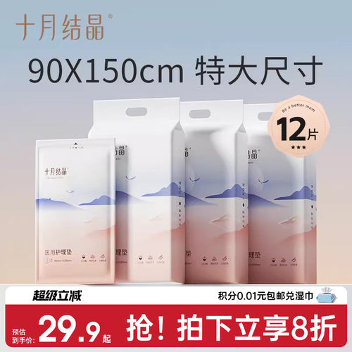 十月结晶孕妇90x150cm产后护理垫