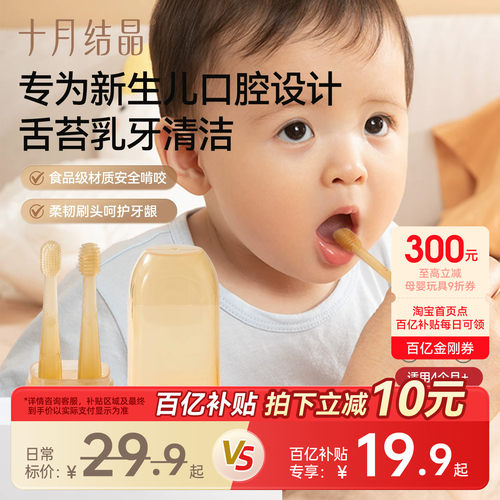 十月结晶十月结晶婴儿硅胶口腔器