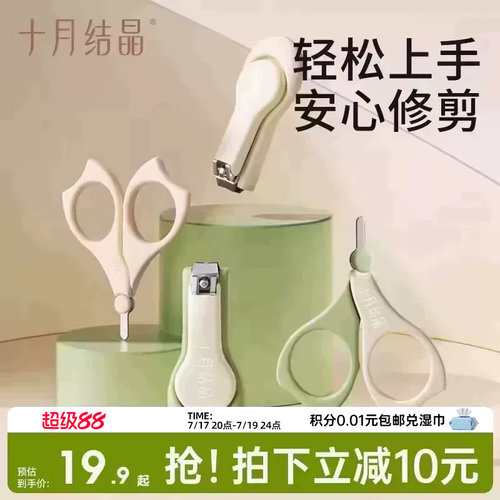 十月结晶婴儿指甲剪护理工具