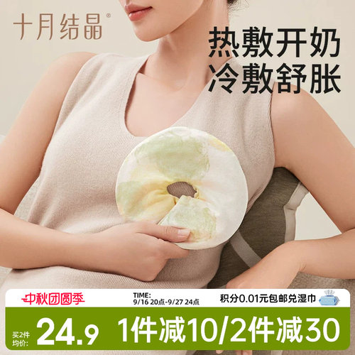 十月结晶孕产妇乳房冷热敷贴