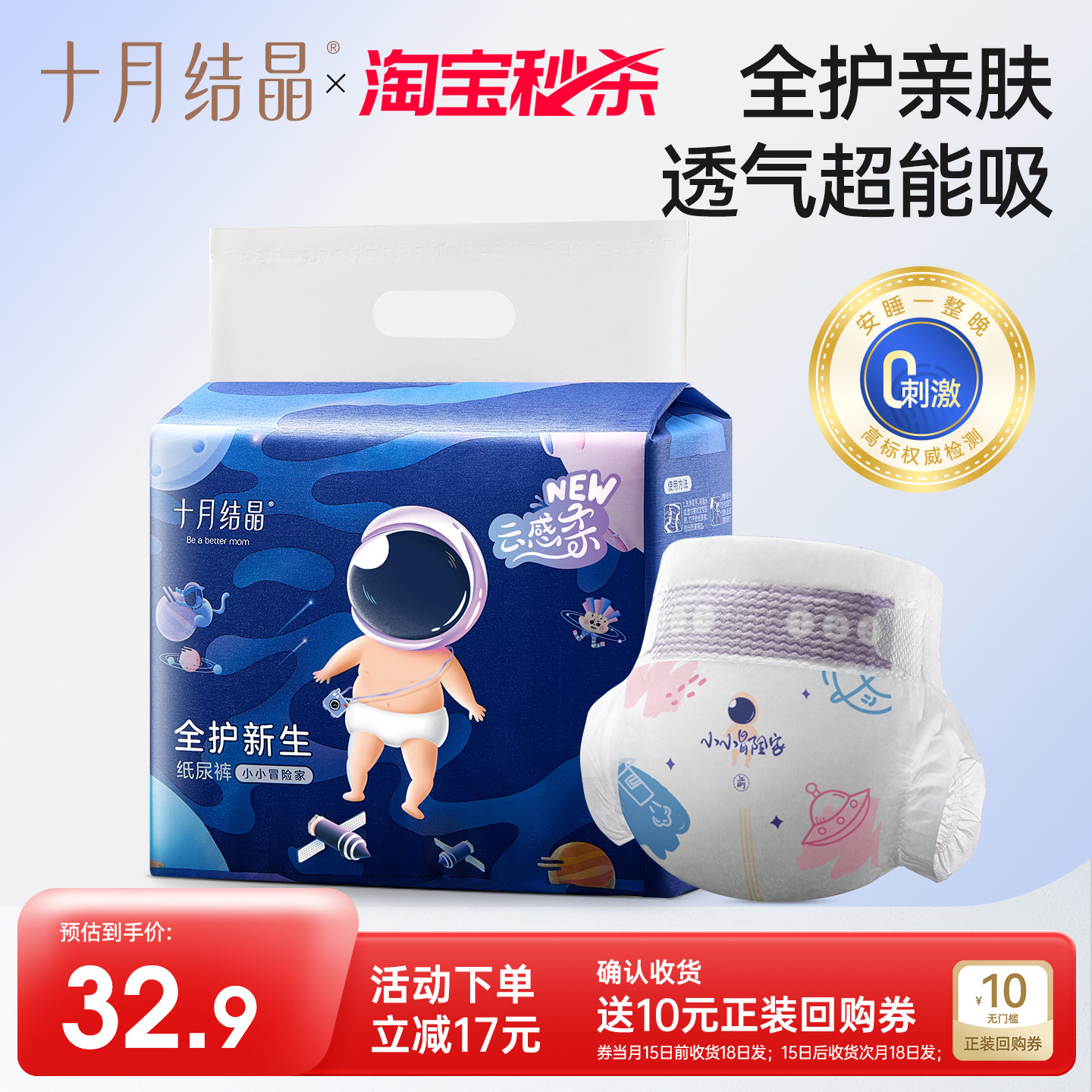 十月结晶冒险家mini装超薄纸尿裤图片