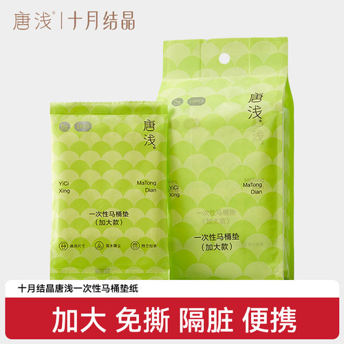 十月结晶一次性马桶垫加大防护
