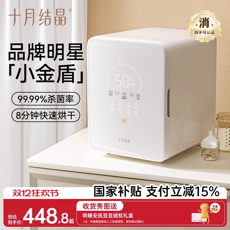 十月结晶奶瓶消毒柜紫外线杀菌