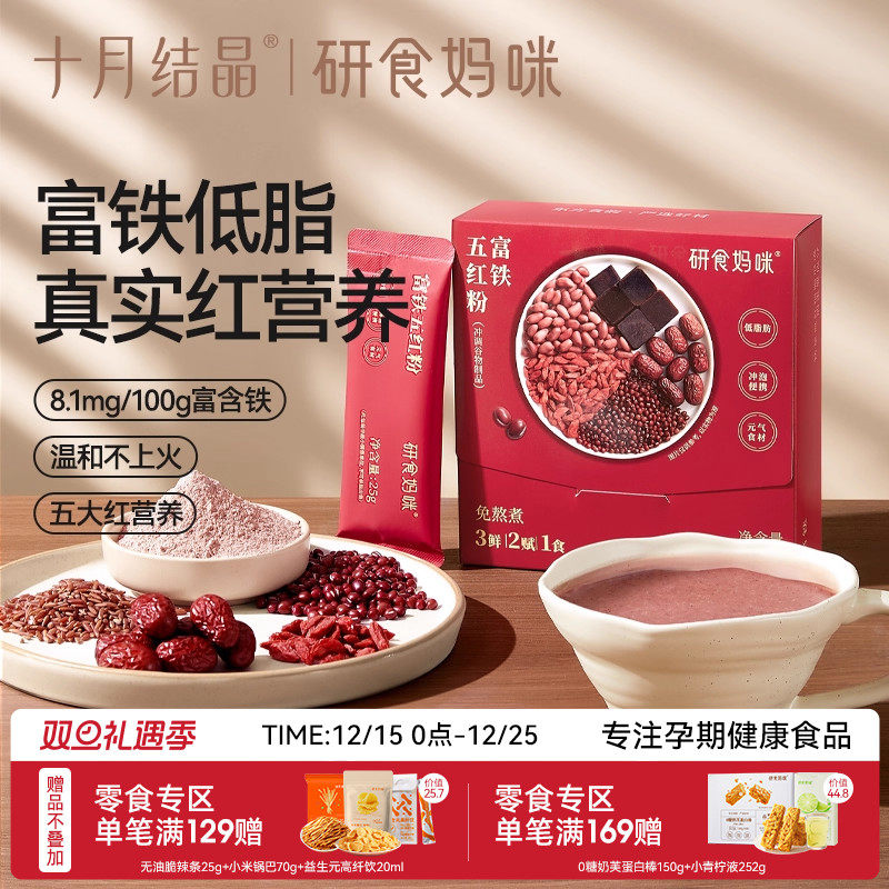 十月结晶研食妈咪富铁五红粉红豆汤孕妇五红汤孕期低脂营养代早餐