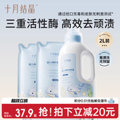 十月结晶婴儿洗衣液宝宝专用幼童内衣物尿裤 酵素亲肤清洗剂2000ml
