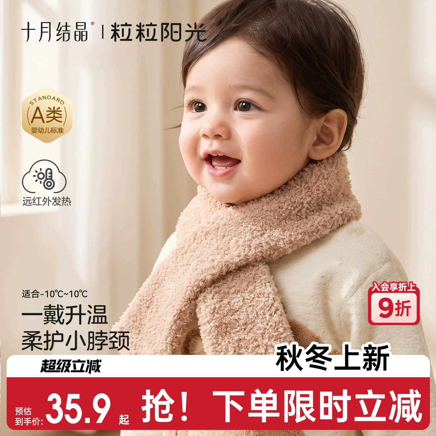 十月结晶粒粒阳光宝宝围巾冬季婴幼儿护颈围脖新生儿外出保暖围巾图片