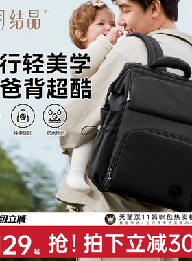 十月结晶奶爸包大容量新款时尚妈咪包妈妈出行遛娃轻便双肩背包