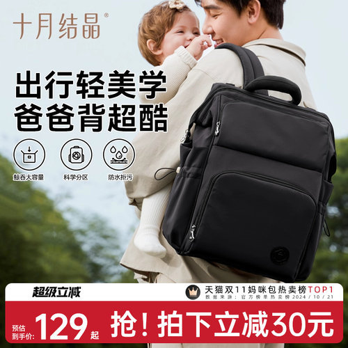 十月结晶奶爸包育儿包大容量时尚妈咪包妈妈出行遛娃轻便双肩背包