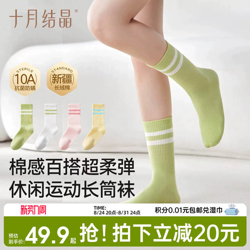 十月结晶新疆棉月子袜百搭运动袜