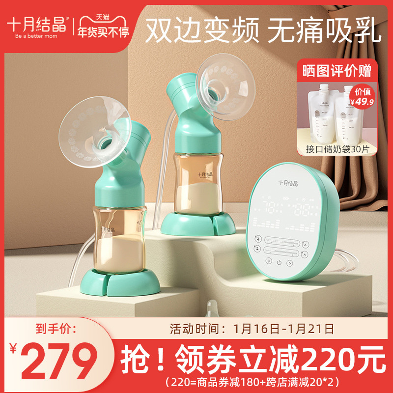 【新品】十月结晶吸奶器双边电动母乳全自动挤奶器无痛集奶器硅胶