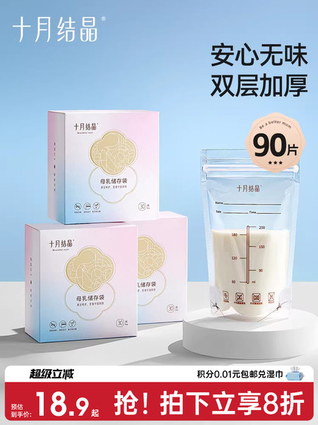 十月结晶储奶袋母乳保鲜袋储存袋冷冻鲜奶存奶袋大小容量30片