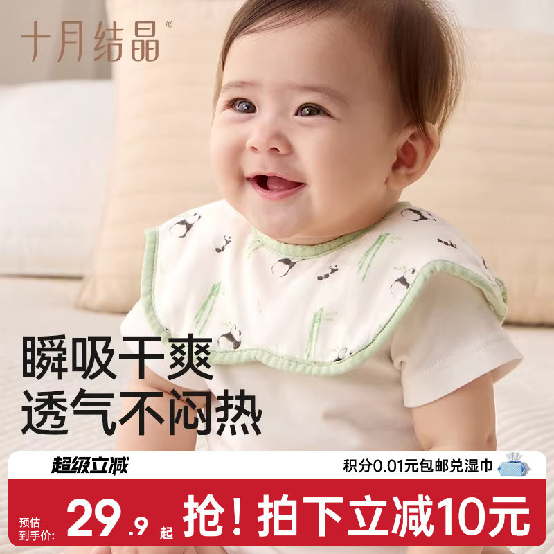 十月结晶宝宝围嘴吃饭口水巾纯棉围兜防水透气新生婴儿可旋转四季
