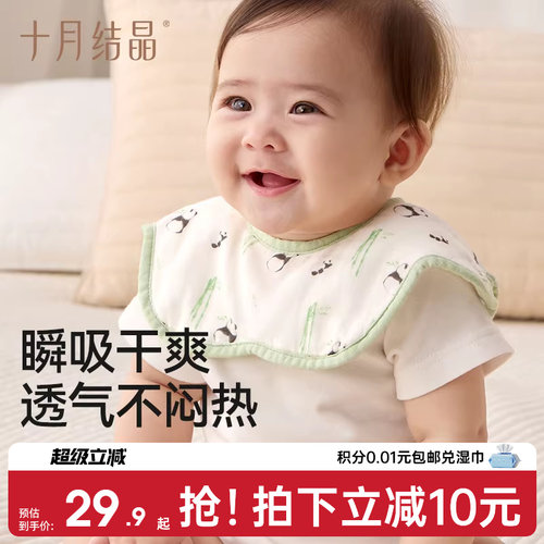 【纯棉透气】十月结晶防水口水巾