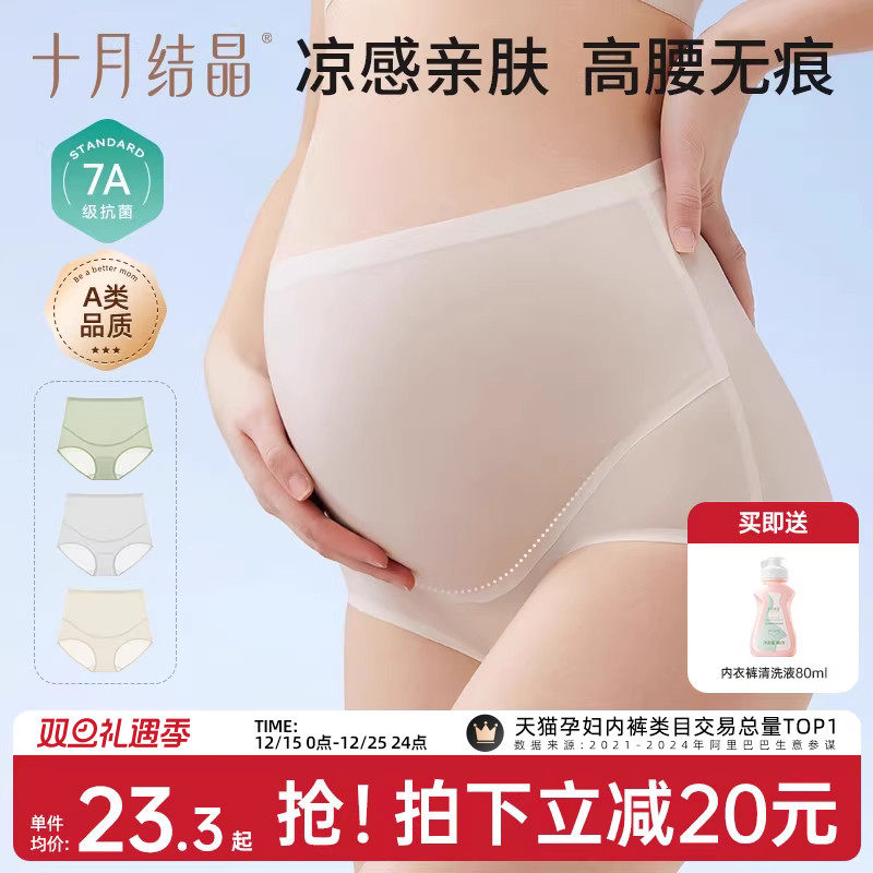 十月结晶孕妇高腰托腹面膜内裤无痕纯棉裆怀孕早晚期产后秋冬短裤