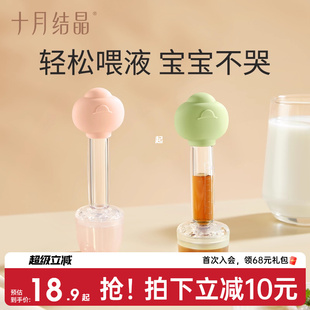 十月结晶婴儿喂液器宝宝喂水滴管式 喂药器新生儿防呛喂奶喂养神器