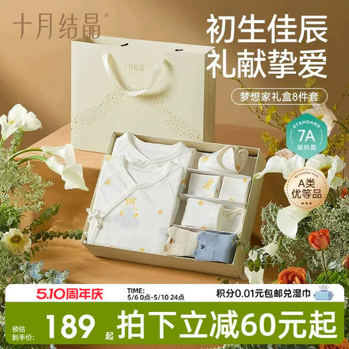 十月结晶新生儿婴儿服礼盒装