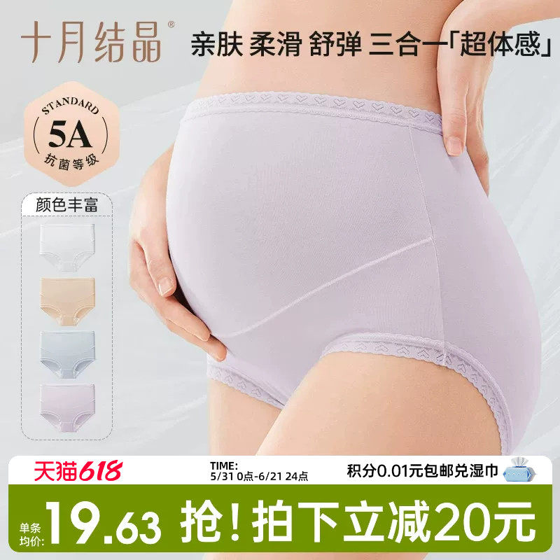 十月结晶孕妇内裤女纯棉底裆抗菌无痕托腹怀孕中晚期专用高腰短裤