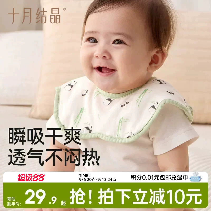 十月结晶宝宝围嘴吃饭口水巾纯棉围兜防水透气新生婴儿可旋转四季