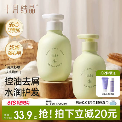十月结晶花悦洗发水清爽洗发露