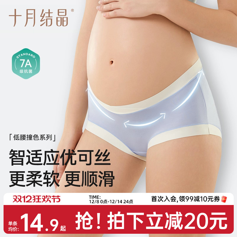 十月结晶孕妇低腰裆加长抗菌内裤