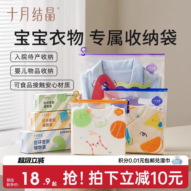 十月结晶收纳袋婴儿专用拉链密封袋宝宝幼儿园衣服旅行待产包收纳