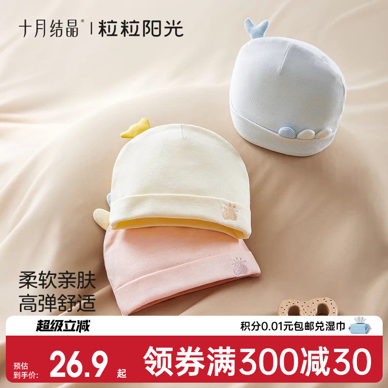 十月结晶粒粒阳光婴儿帽子初生胎帽0一6月四季婴幼儿男女宝宝帽子