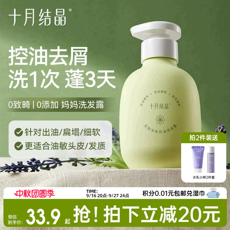 十月结晶备孕花悦去屑止痒控油蓬松妇女洗发水清洁防断洗发露膏