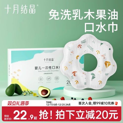 十月结晶婴儿一次性围嘴