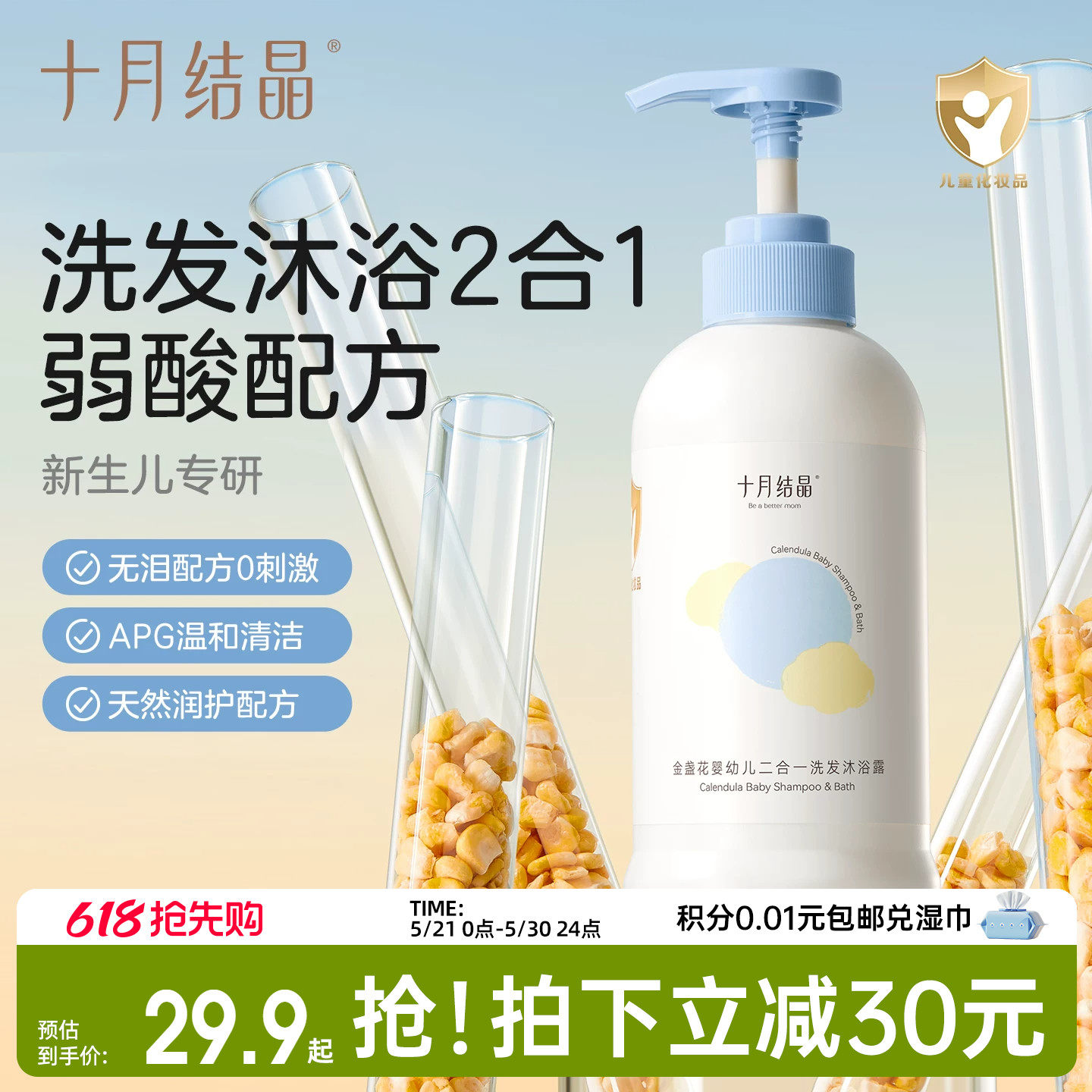 十月结晶婴儿金盏花沐浴露洗发水二合一宝宝儿童新生用品专用组合