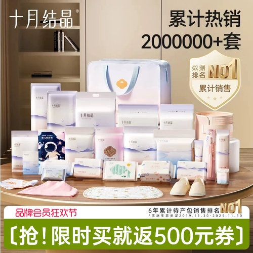 十月结晶待产包入院全套备产包