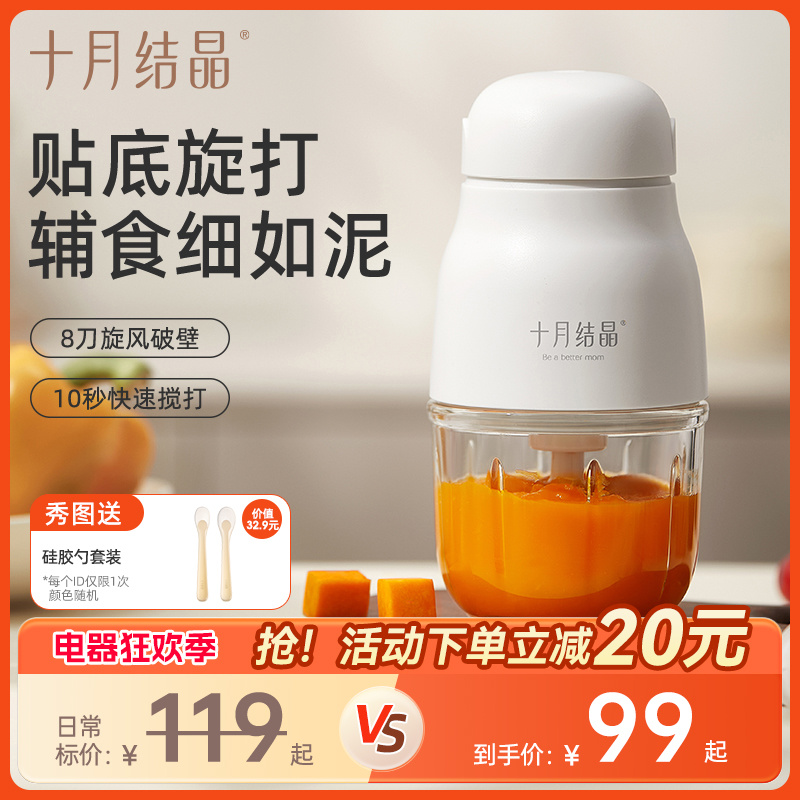 十月结晶辅食机婴儿宝宝料理机