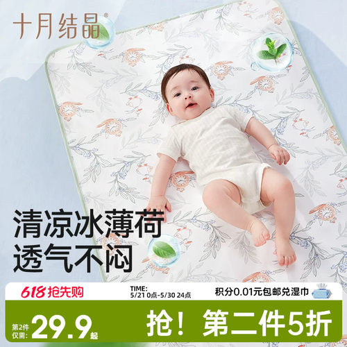 十月结晶婴儿夏季凉感隔尿垫