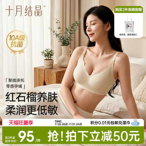 十月结晶孕妇产后聚拢哺乳文胸