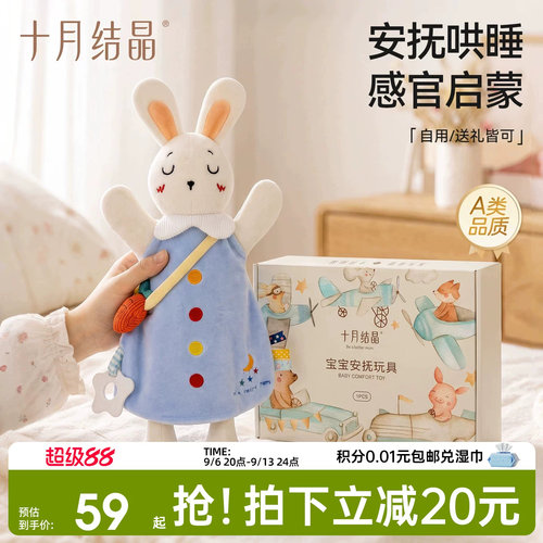 十月结晶宝宝安抚毛绒玩具可啃咬