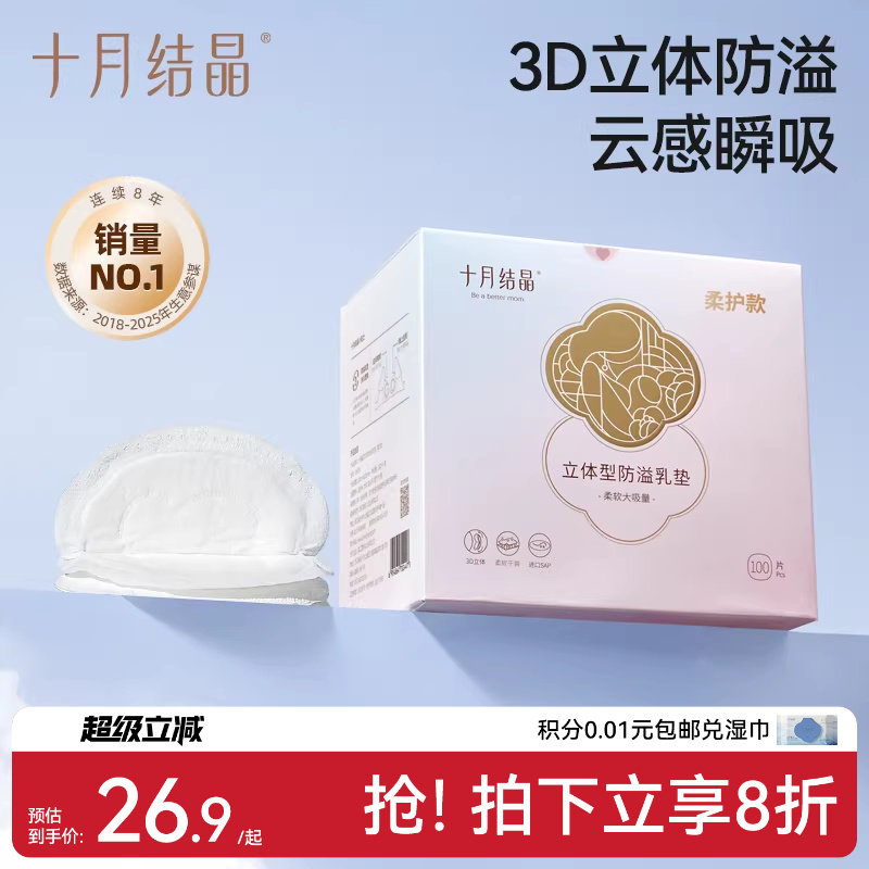 十月结晶防溢乳垫超薄一次性溢乳垫哺乳期防漏奶垫乳贴100片春季