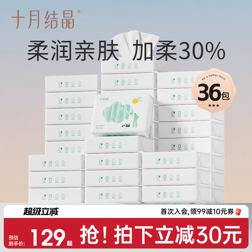 十月结晶婴儿抽纸新生儿纸巾